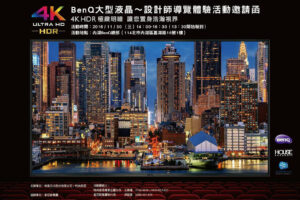 BENQ科技總部室內設計參訪活動